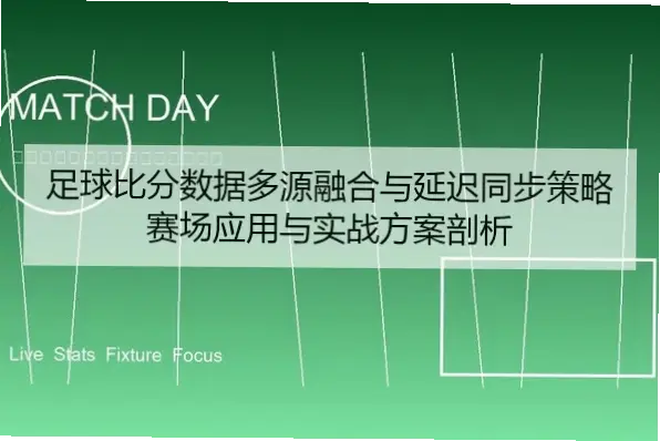 雷速足球比分更新延迟怎么办?